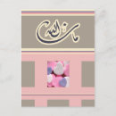 Search for islamic cards Pink