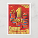 Recherche de union soviétique cartes postales Socialiste