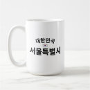 Search for south korean mugs Seoul