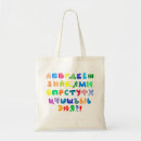 Search for alphabet tote bags Colourful