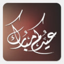 Recherche de eid fitr autocollants Moderne