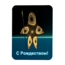 Search for russian christmas cards Cyrillic