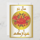 Search for persian new years cards Nowruz