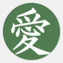 Recherche de caractères kanji autocollants Amour