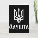 Search for tryzub cards Ukrainian flag
