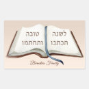 Search for rosh stickers Hebrew