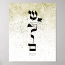 Search for hebrew posters Judaica