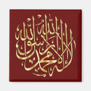 Search for ramadan magnets Allah