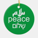 Recherche de shalom ornements Arabe