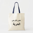 Search for arab tote bags Freedom