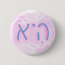 Search for hebrew buttons Pride