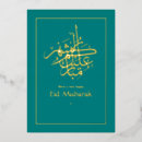 Search for eid cards Islamic