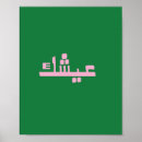 Search for tunisie posters Tunisia