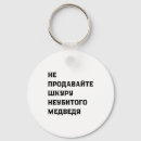 Search for sell keychains Photography