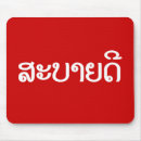 Recherche de laotien tapis souris Laos