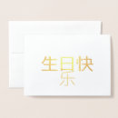 Search for chinese calligraphy cards Script