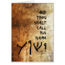 Search for yeshua postcards Hebrew