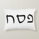 Search for pesach pillows Matzo