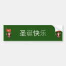 Search for santa claus bumper stickers Saint nicholas