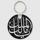 Search for islamic keychains Arabic