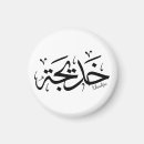 Recherche de calligraphie islamique magnets Eid