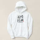 Search for kanji hoodies 漢字