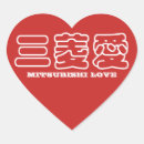 Search for kanji love stickers Japan