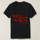 Recherche de hiragana tshirts Kanji