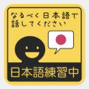 Search for japanese language stickers Nihongo