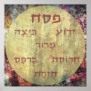 Search for matzah posters Hebrew