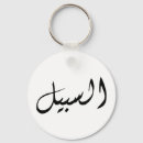 Recherche de arabic de accessoires Islamic