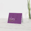 Search for holy eid cards Arabic