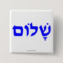 Recherche de shalom badges Judaïsme