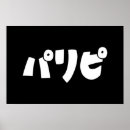 Search for japanese pop art posters Asian
