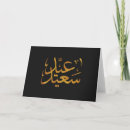 Recherche de muslim holiday cards Ramadan