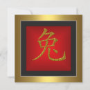 Search for chinese rabbit invitations Chinese new year