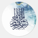 Search for islam bismillah stickers Arabic calligraphy