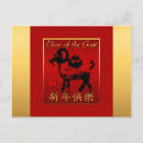 Search for chinese astrology postcards Goat