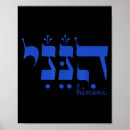 Search for hebrew for christians posters Hineni here