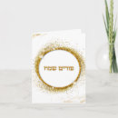 Search for purim cards Gold
