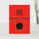 Search for cantonese postcards Chinese new year
