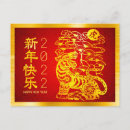 Search for chinese new year postcards 2022