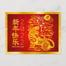Recherche de tigre chinois cartes postales Zodiaque