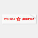 Search for russian bumper stickers Soviet