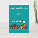 Search for hebrew birthday cards Israel