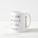 Search for john 16 mugs Spiritual