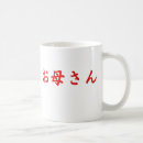 Recherche de hiragana tasses Maman