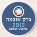 Search for 2012 barware President