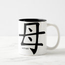 Recherche de kanji tasses Calligraphie