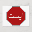 Recherche de iranien cartes postales Arabe